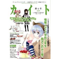 カイト vol.4 [単行本]