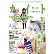 カイト vol.4 [単行本]