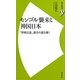 モンゴル襲来と神国日本―「神風伝説」誕生の謎を解く(歴史新書y) [新書]