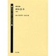 戦後の出発と女性文学 第5巻 昭和25年(1950) [全集叢書]