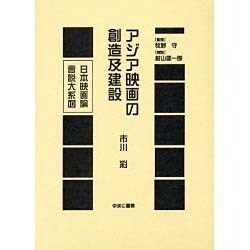 日本映画論言説大系 第1期戦時下の映画統制期 10 [全集叢書]