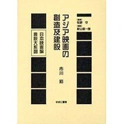 日本映画論言説大系 第1期戦時下の映画統制期 10 [全集叢書]