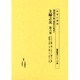 主婦之友 第6巻 二十八巻一号～三十一巻十二号(昭和十九年一（書誌書目シリーズ 65 戦前期四大婦人雑誌目次集成 2） [全集叢書]