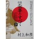 任侠・盃事のすべて〈下〉手打和合盃・隠退襲名盃 [単行本]
