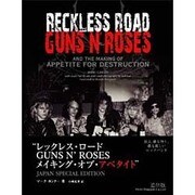 レックレス・ロードメイキング・オブ・アペタイト [単行本]