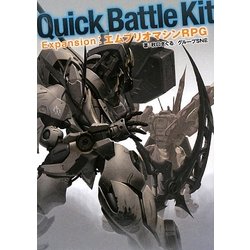Quick Battle Kit―Expansion:エムブリオマシンRPG(integral) [単行本]