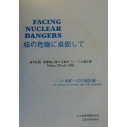 核の危険に直面して―21世紀への行動計画 核不拡散・核軍縮に関する東京フォーラム報告書 [単行本]