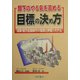 部下のやる気を高める目標の決め方―成果・能力主義時代の面接と評価システム [単行本]