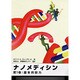 ナノメディシン 第1巻 [単行本]