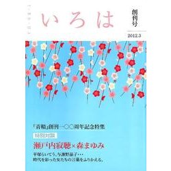 いろは 創刊号 [ムックその他]