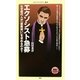 エクソシスト急募―なぜ現代人が「悪魔祓い」を求めるのか?(メディアファクトリー新書) [新書]