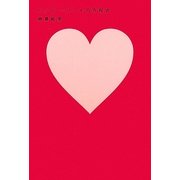 ハッピー・ハートの方程式 [単行本]