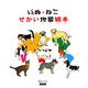 いぬ・ねこ せかい地図絵本 [絵本]