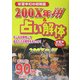 占い解体―あなたとキンキの相性は? [単行本]