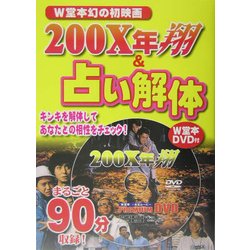 占い解体―あなたとキンキの相性は? [単行本]