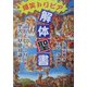 爆笑トリビア解体聖書―読んでびっくりの聖書の基礎知識! [単行本]