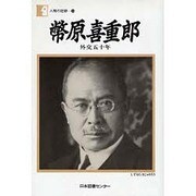 人間の記録 64 [全集叢書]