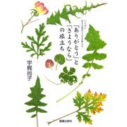 「ありがとう」と「さようなら」の旅立ち―いちばん好きな場所で人生を終える [単行本]