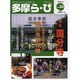 多摩ら・び No.33－多摩に生きる大人のくらしを再発見する [単行本]