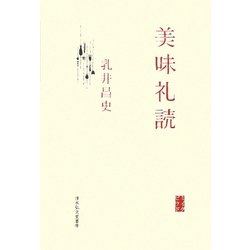 美味礼読 [単行本]