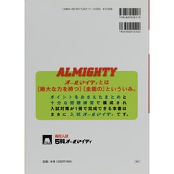 ヨドバシ.com - 高校入試5科オールマイティ－まとめと問題 [全集叢書