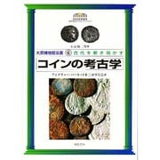 コインの考古学―古代を解き明かす(大英博物館双書〈6〉) [全集叢書]