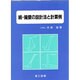 続・擁壁の設計法と計算例 [単行本]