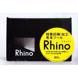 ヨドバシ.com - 特殊印刷・加工見本ツールRhino [単行本] 通販【全品無料配達】