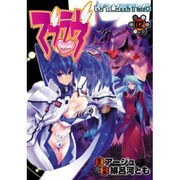 マブラヴ　アンリミテッド（２）(電撃コミックス) [コミック]