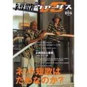 短歌ヴァーサス No.6(2004)－季刊 [単行本]