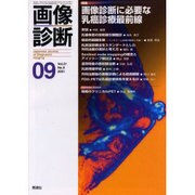 画像診断 Vol.21 No.9 [全集叢書]