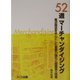 52週マーチャンダイジング―重点商品を中心にした営業力強化と組織風土改革 [単行本]