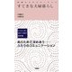 すてきな夫婦暮らし―60歳からのスローライフ [単行本]