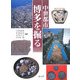 中世都市・博多を掘る [単行本]