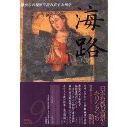 海路 第9号 [単行本]