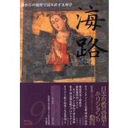 海路 第9号 [単行本]