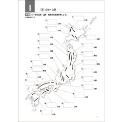 「日本地図帳」と「白地図作業ノート」と「社会科記述演習ノート」３冊セット 白地図作業ノート 改訂新版 (日能研ブックス) | 日能研教務部