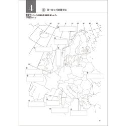 「日本地図帳」と「白地図作業ノート」と「社会科記述演習ノート」３冊セット ヨドバシ.com - 白地図作業ノート 改訂新版 改訂新版 (日能研