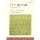 ドイツ 過去の克服―ナチ独裁に対する1945年以降の政治的・法的取り組み(叢書ベリタス) [単行本]