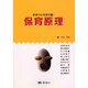 保育原理