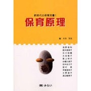 保育原理