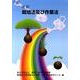 栽培法及び作業法 改訂版 [単行本]
