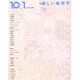 10+1〈No.11〉特集 新しい地理学 [全集叢書]