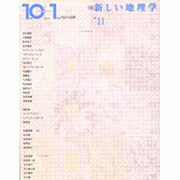 10+1〈No.11〉特集 新しい地理学 [全集叢書]