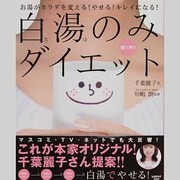 白湯のみダイエット レタスクラブムック(レタスクラブムック) [ムックその他]