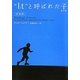 "It"(それ)と呼ばれた子―青春期 新訂版 (ヴィレッジブックス) [文庫]