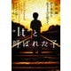 “It"(それ)と呼ばれた子―指南編 許す勇気を生きる力に変えて(ヴィレッジブックス) [文庫]
