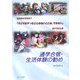 通学合宿・生活体験の勧め―お分かりですか?「子どもはやったことのないことは、できない」ということを [単行本]
