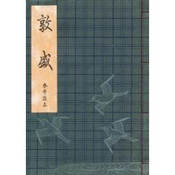 敦盛 [単行本]