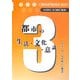 都市の生活・文化・意識(講座 日本の都市社会〈第3巻〉) [単行本]